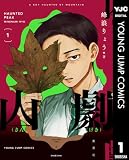 山劇 1 (ヤングジャンプコミックスDIGITAL)