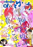 【電子版】ザ花とゆめ神さま(2026年6/1号)