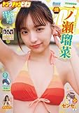 ヤングチャンピオン2026年No.10 [雑誌]