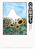八月の髪かざり