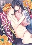 新居の押し入れに毎晩異世界から淫紋付きおじさんが来る(1) (Pomme Comics)