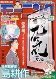 週刊モーニング