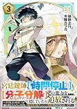 宮廷鍵師、【時間停止(ロック)】と【分子分解(リリース)】の能力を隠していたら追放される~封印していた魔王が暴れ出したみたいだけど、S級冒険者とダンジョン制覇するのでもう遅いです~(3)