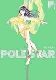 POLE STAR(7) (モーニングコミックス)