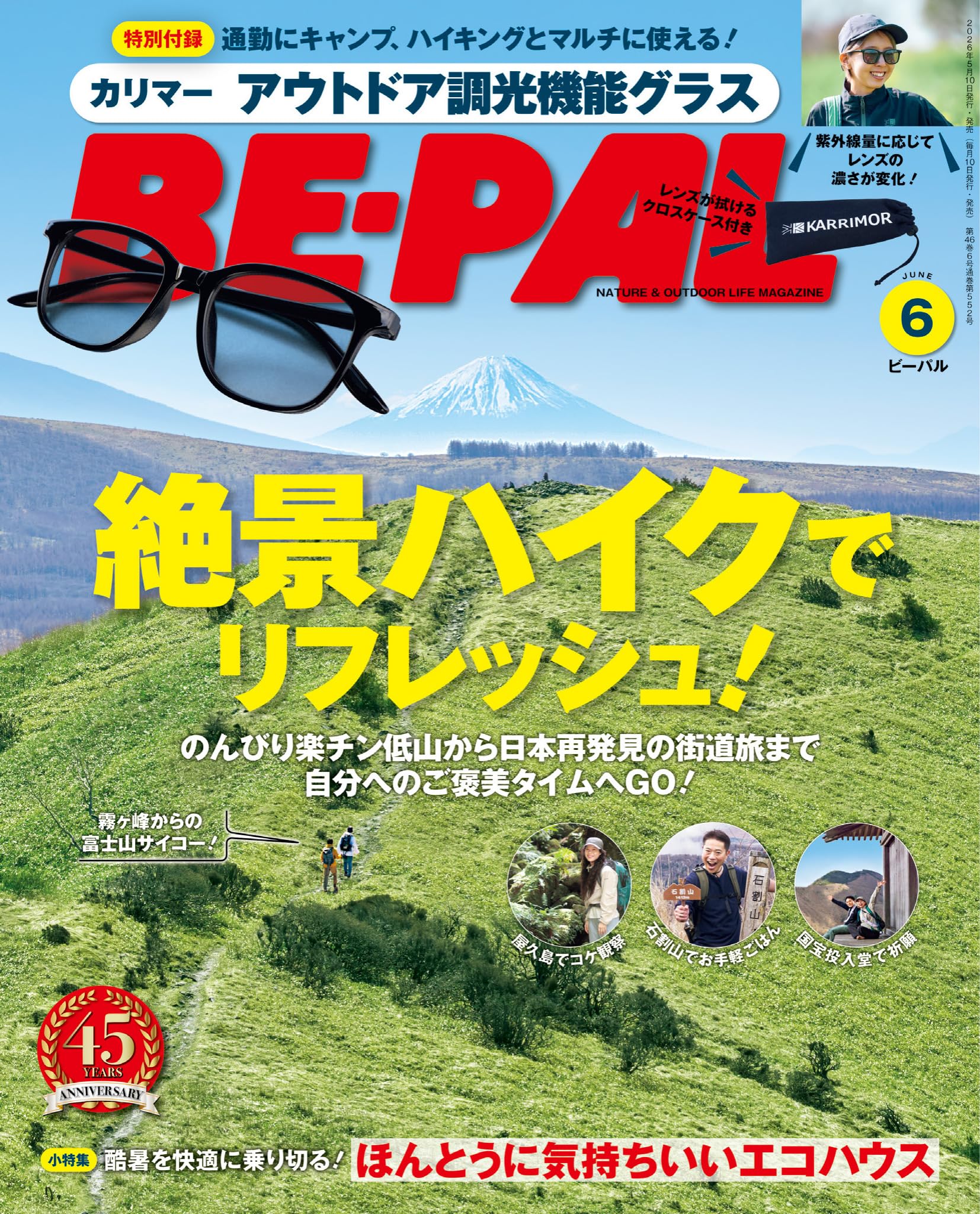 BE-PAL(ビ-パル) 2026年 6 月号【特別付録: カリマー アウトドア調光機能グラス】
