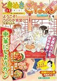 ときめきごはん ごきげん♪エビチリ (ぐる漫)