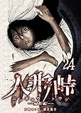 人形峠(24) (GANMA!)