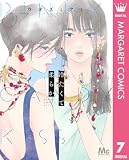 冷たくて 柔らか 7 (マーガレットコミックスDIGITAL)