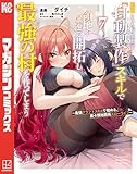 追放された転生王子、『自動製作』スキルで領地を爆速で開拓し最強の村を作ってしまう～最強クラフトスキルで始める、楽々領地開拓スローライフ～（７） (マガジンポケットコミックス)