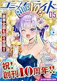 コミックライド2026年5月号