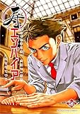 寿エンパイア（２４） (マンガワンコミックス)