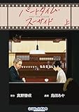 パートタイム・スーサイド上巻 (ポルカコミックス)