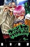 ヴァンパイドル滾(4) (少年サンデーコミックス)