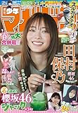 週刊少年マガジン 2026年22・23号[2026年4月28日発売] [雑誌]