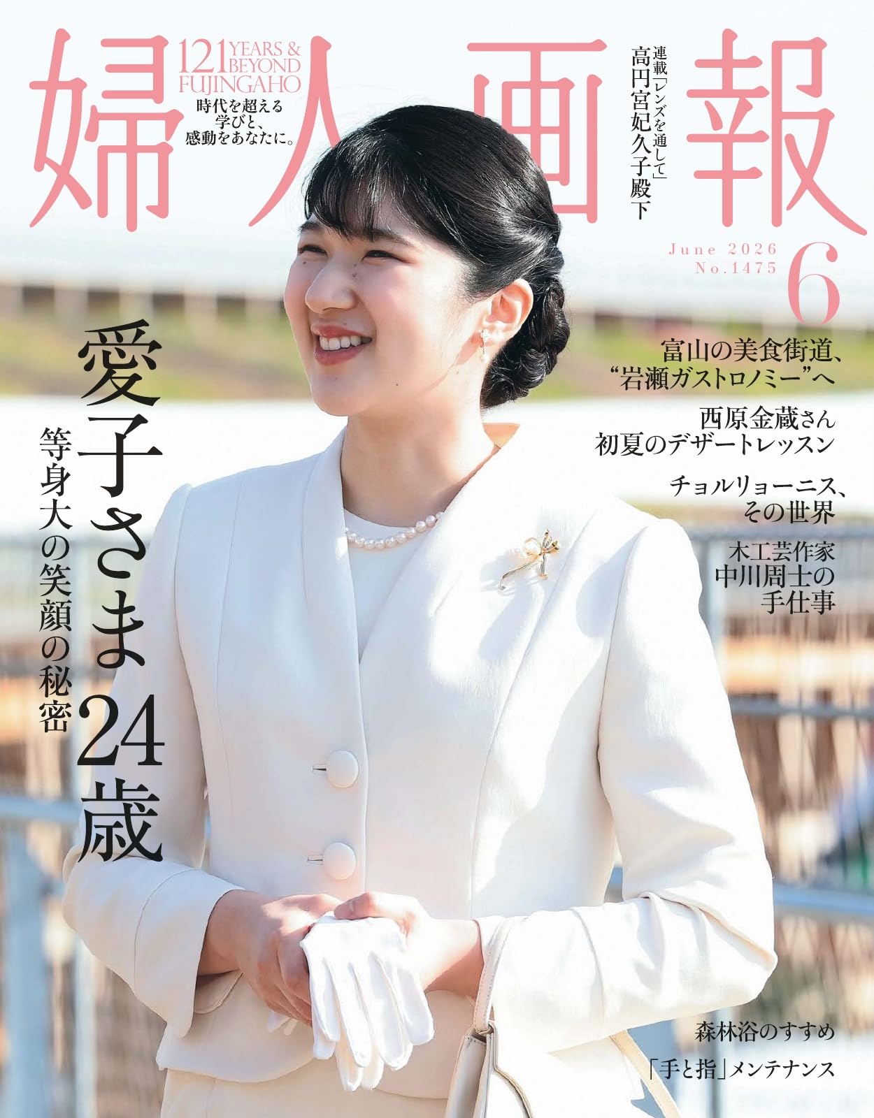 婦人画報 2026年6月号 (2026-05-01) [雑誌]