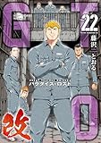 ＧＴＯ　パラダイス・ロスト　改（２２） (ヤングマガジンコミックス)
