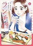 ランチ酒 4 (it COMICS)