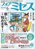 フォアミセス　2026年6月号 [雑誌]