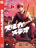 スルガメテオ（６） (週刊少年マガジンコミックス)