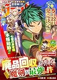 comicグラスト 120号 [雑誌]