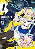 スペースアイドル ドデカ☆まりん【電子単行本】1巻 (comipo comics)