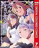 ヴァルハラ・オティンティン館 カラー版 7 (ヤングジャンプコミックスDIGITAL)