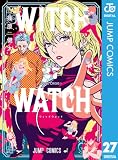 ウィッチウォッチ 27 (ジャンプコミックスDIGITAL)