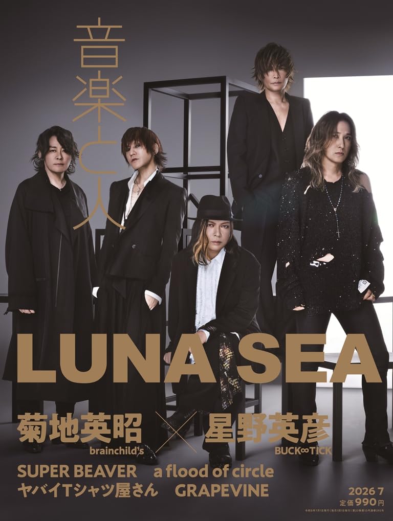 音楽と人 2026年 07 月号 【表紙: LUNA SEA／バックカバー: 菊地英昭（brainchild's）×星野英彦（BUCK∞TICK）】 [雑誌]