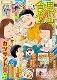 思い出食堂 カツサンドとビール!編 (ぐる漫)
