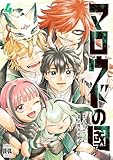 マロウドの國 4 (MANGAバル コミックス)