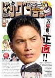 ビッグコミック 2026年11号（2026年5月25日発売） [雑誌]