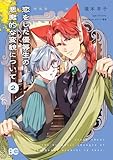 恋をした優等生の悪魔的な変貌について 2 (B's-LOG COMICS)