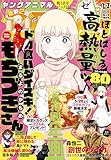 【電子版】ヤングアニマルZERO6/1増刊号(2026年）