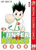 HUNTER×HUNTER カラー版 38 (ジャンプコミックスDIGITAL)