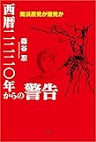 西暦二二二〇年からの警告 舞浜原発が爆発か