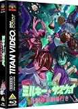 銀河特急 ミルキー☆サブウェイ 各駅停車劇場行き　（特装限定版） [Blu-ray]