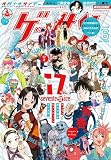 ゲッサン 2026年6月号(2026年5月12日発売) [雑誌]