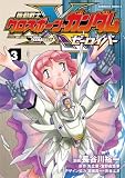 機動戦士クロスボーン・ガンダム ゼーロイバー(3) (角川コミックス・エース)