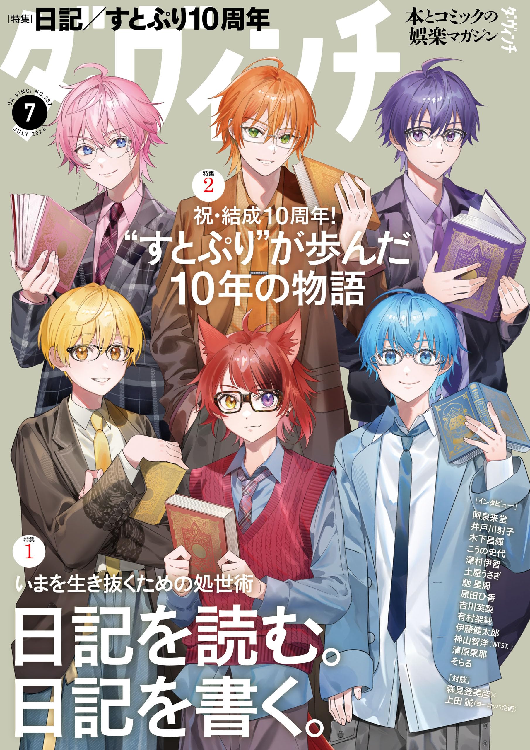 ダ・ヴィンチ　2026年7月号 [雑誌]