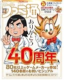 週刊ファミ通 2026年6月18日号 No.1950 [雑誌]