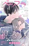 ベツフラ 2026年8号（2026年5月13日発売） [雑誌]