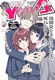 【電子版】ヤングエース 2026年7月号 [雑誌]