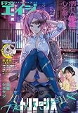 【電子版】ドラゴンエイジ 2026年7月号 [雑誌]
