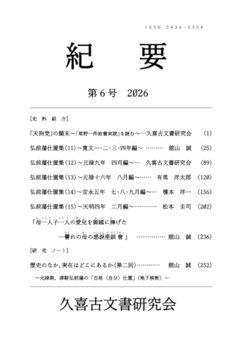   紀要 第6号 2026 