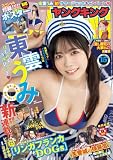 ヤングキング 2026年 08/01号 [雑誌]
