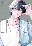 ボーイズイラストブック ENNUI【イラスト特典付】 (comic POOL)