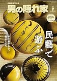 男の隠れ家