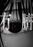 有臍 3 (piccomics)