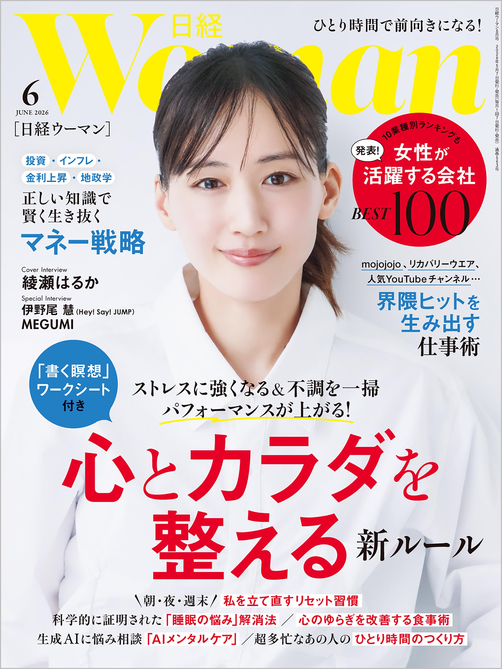日経ウーマン 2026年6月号 [雑誌]