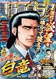 漫画ゴラク 2026年 6/5 号 [雑誌] (週刊漫画ゴラク)